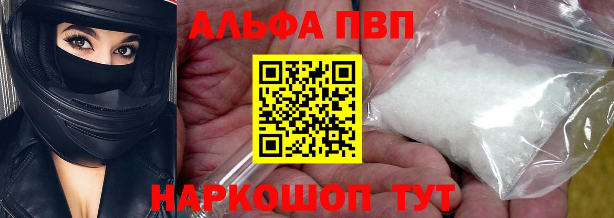 A PVP Соль  APVP  Кизляр  Вход с VPN  Alfa_PVP мука 