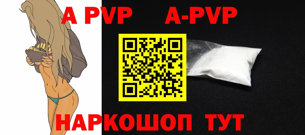 A-PVP Соль Кизляр