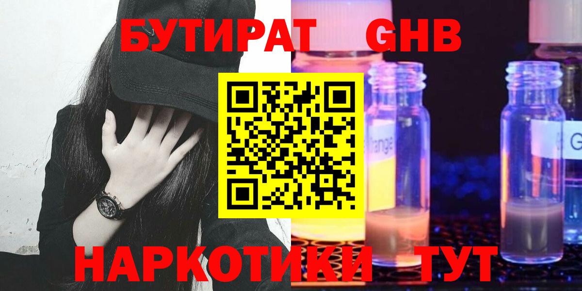 Бутират оксибутират  Вход с VPN  Кизляр 