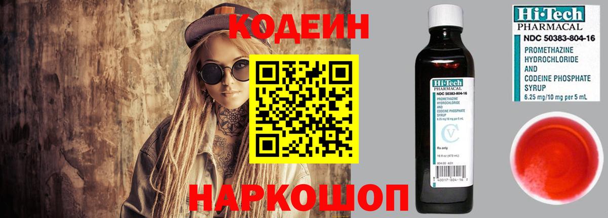 Кодеиновый сироп Lean Purple Drank Кизляр
