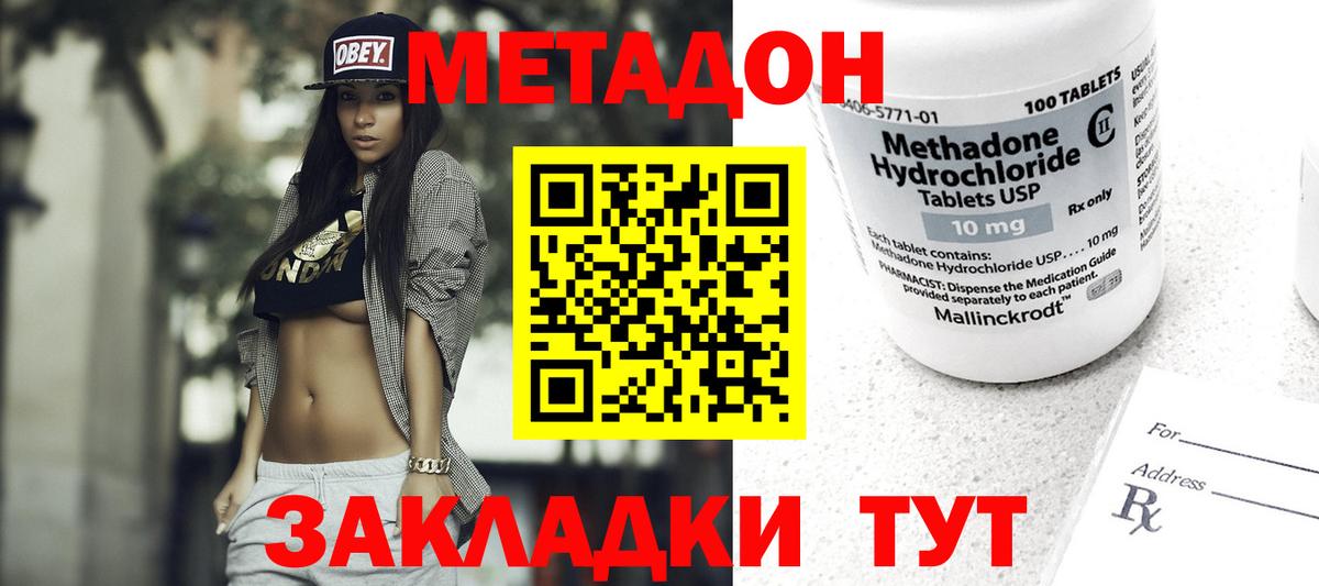 Кизляр  Метадон methadone  МЕТАДОН белоснежный  Вход с VPN 